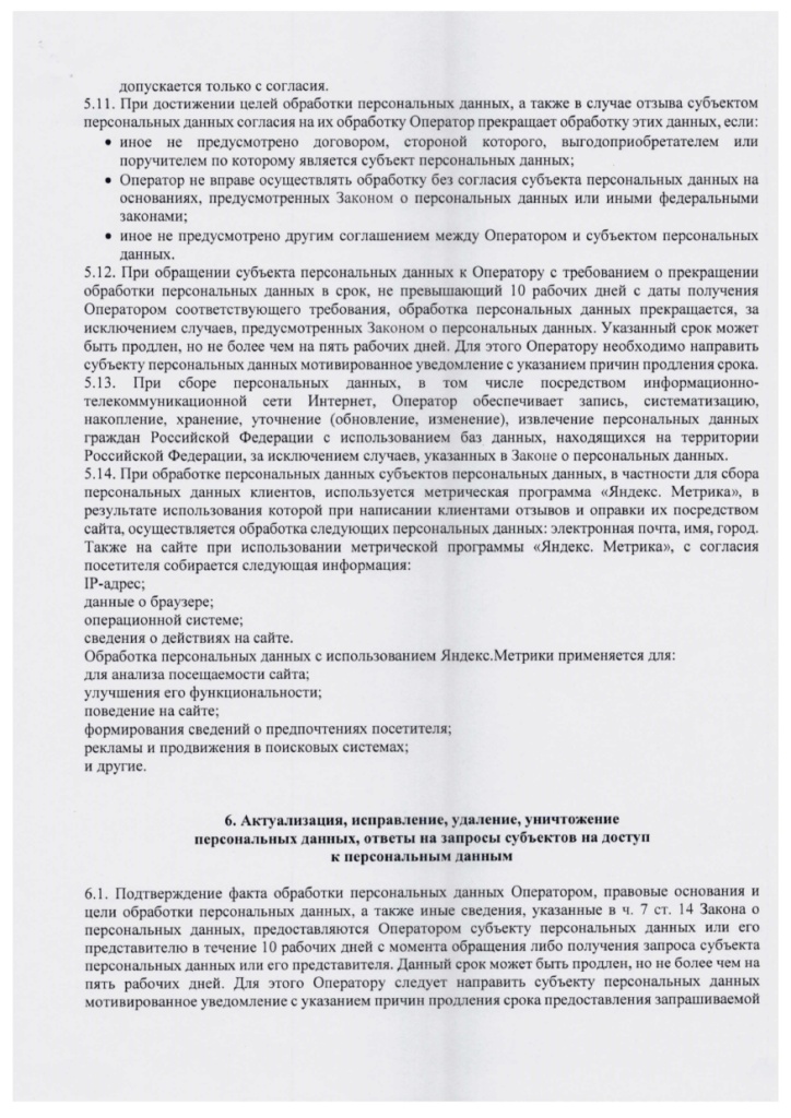 Политика в отношении обработки ПД СГК_page-0007.jpg