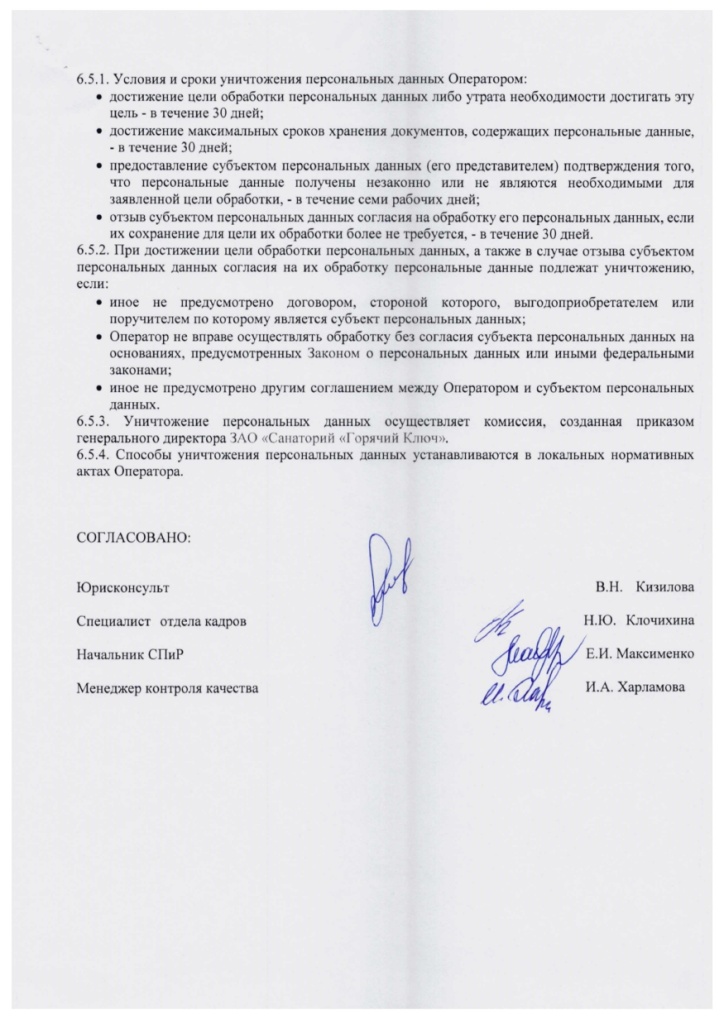 Политика в отношении обработки ПД СГК_page-0009.jpg