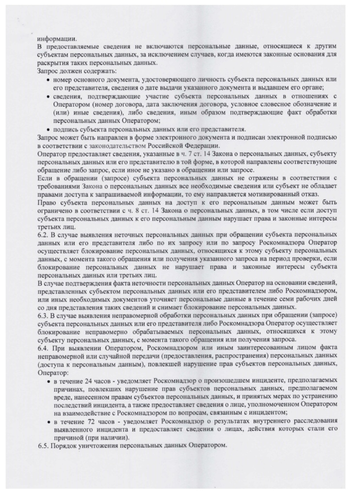 Политика в отношении обработки ПД СГК_page-0008.jpg