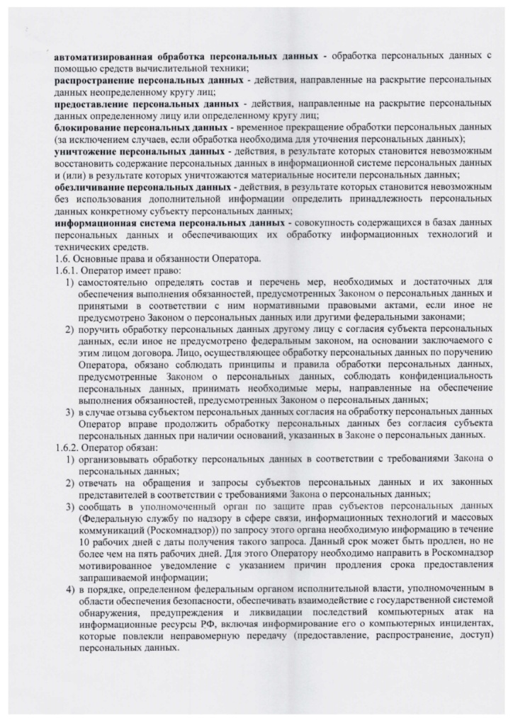 Политика в отношении обработки ПД СГК_page-0002.jpg