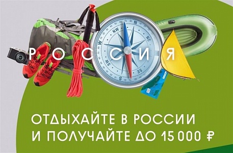 КЕШБЭК ЗА ПУТЕВКУ в санатории "Горячий Ключ" КЕШБЭК ЗА ПУТЕВКУ в санатории "Горячий Ключ"